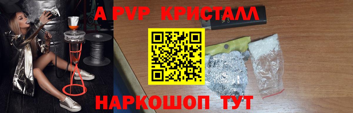А ПВП кристаллы  Alpha-PVP Crystall  Вход с VPN  купить  цена  Калуга  A PVP 