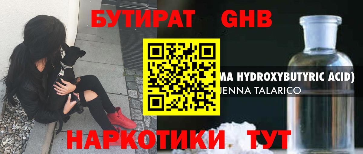 БУТИРАТ жидкий экстази Калуга