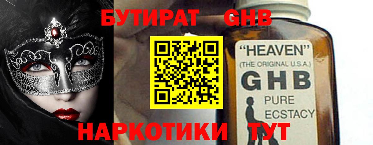 БУТИРАТ 99%  Вход с VPN  Бутират  Калуга 
