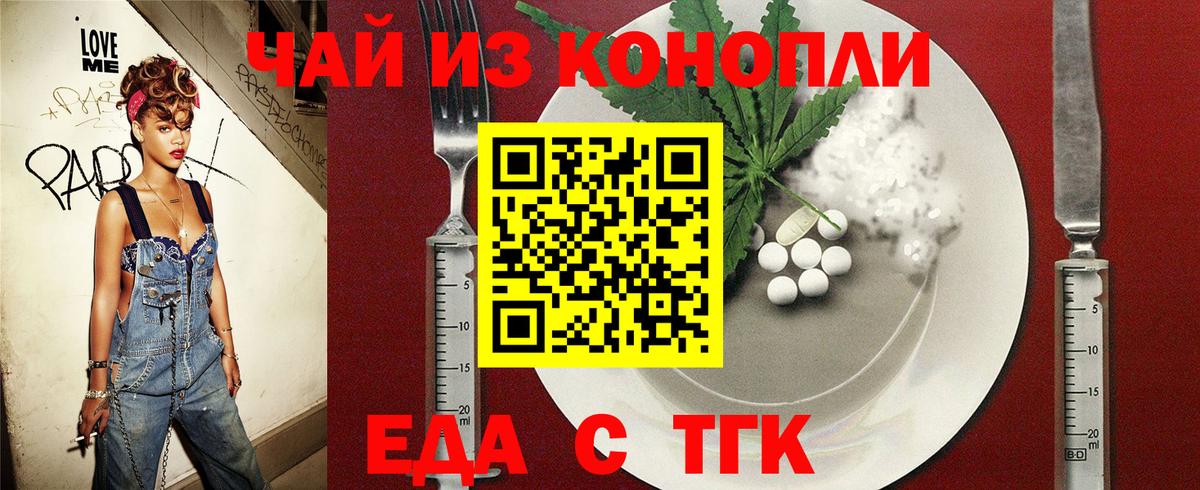 Еда ТГК конопля  Вход с VPN  Калуга 