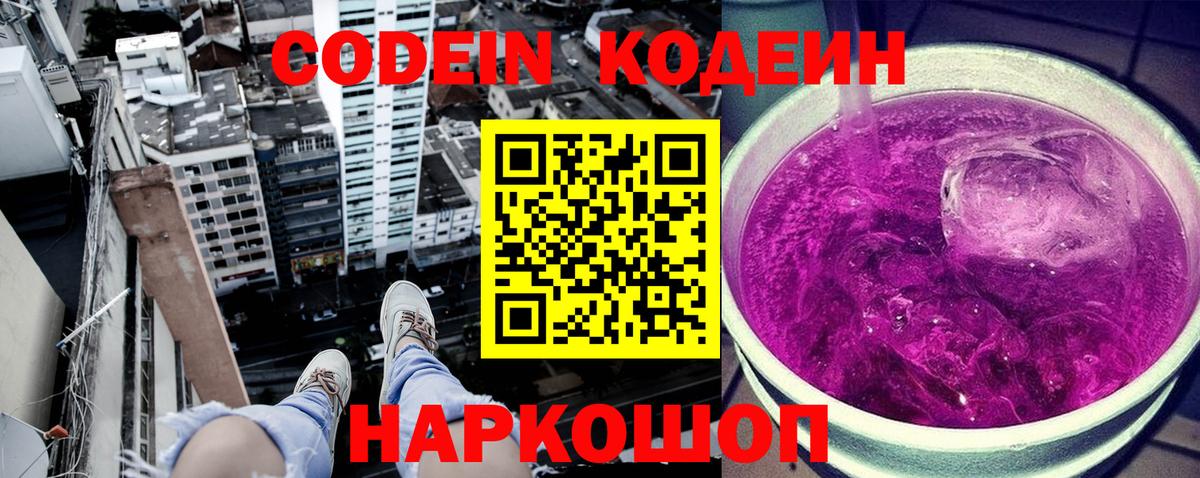 Кодеиновый сироп Lean напиток Lean (лин)  Codein напиток Lean (лин)  Вход с VPN  Калуга 