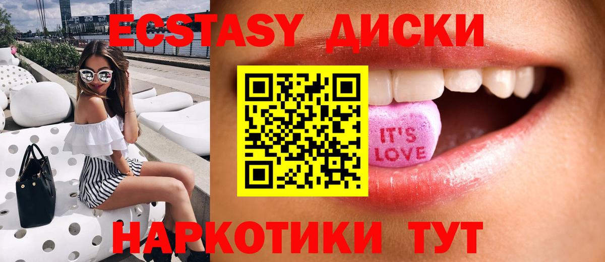 ЭКСТАЗИ диски Калуга