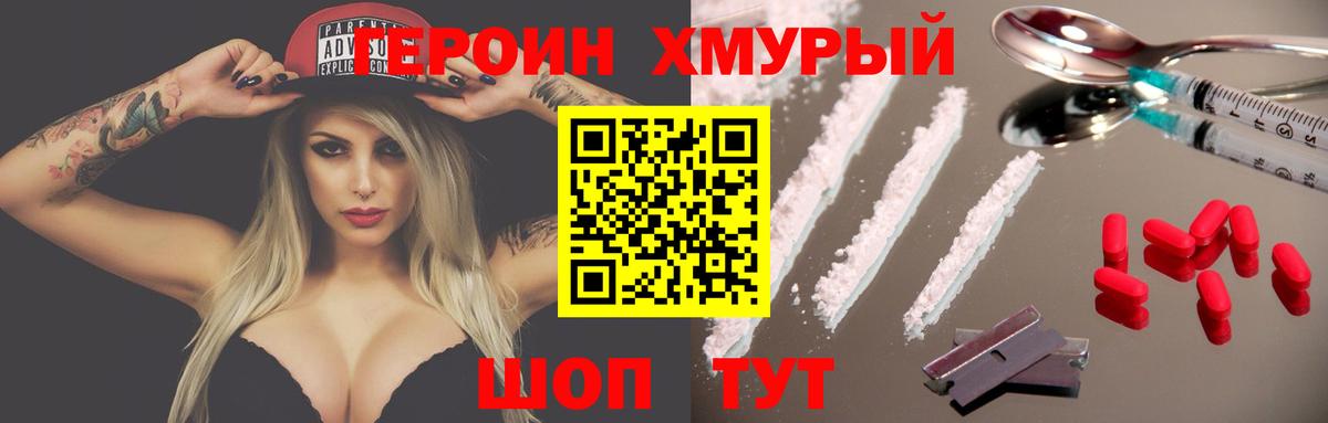 Героин белый Калуга