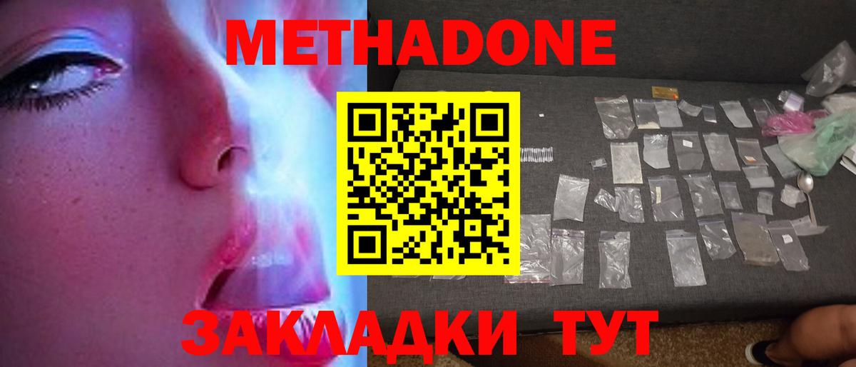Метадон methadone Калуга