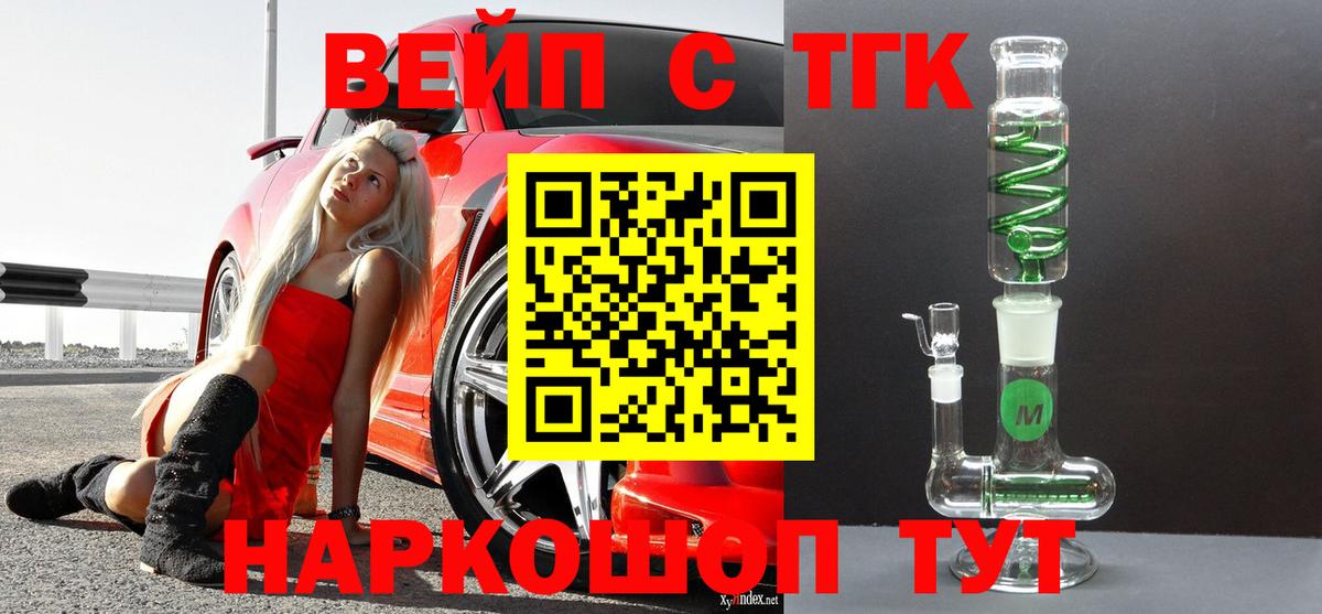 ТГК вейп Калуга